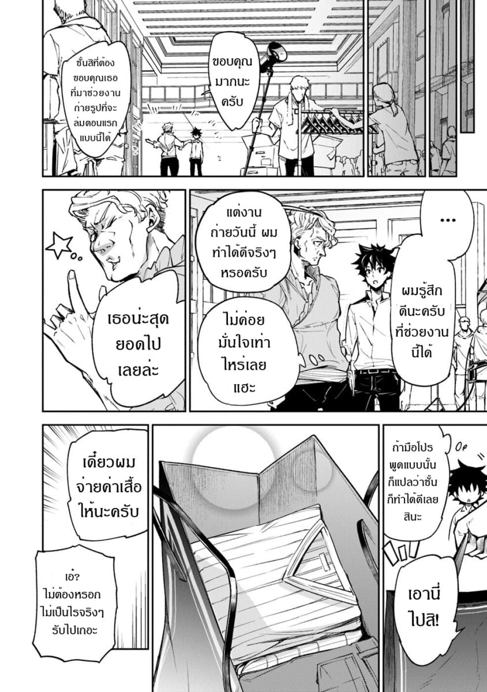 Isekai de Cheat Skill wo te ni Shita ore wa 5 (30)